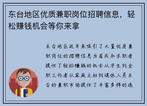 东台地区优质兼职岗位招聘信息，轻松赚钱机会等你来拿