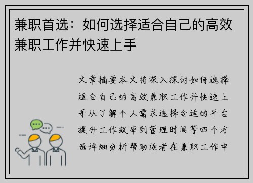 兼职首选：如何选择适合自己的高效兼职工作并快速上手