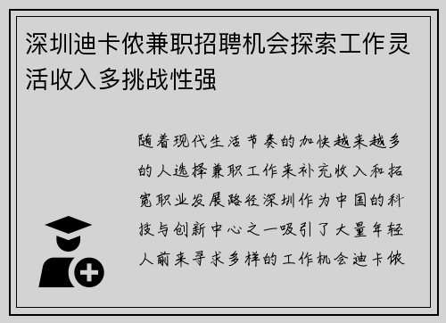 深圳迪卡侬兼职招聘机会探索工作灵活收入多挑战性强
