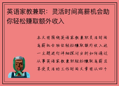 英语家教兼职：灵活时间高薪机会助你轻松赚取额外收入