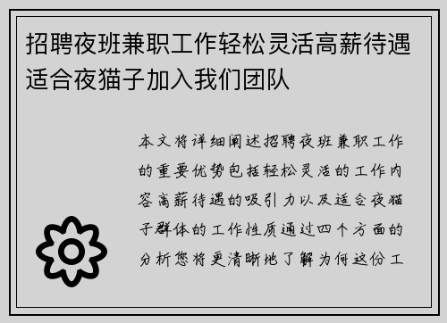 招聘夜班兼职工作轻松灵活高薪待遇适合夜猫子加入我们团队