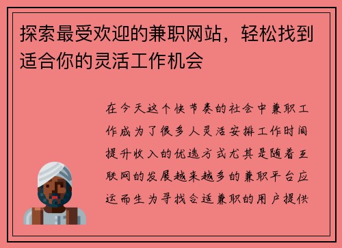 探索最受欢迎的兼职网站，轻松找到适合你的灵活工作机会