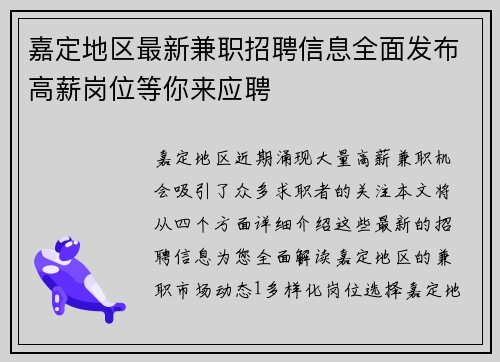 嘉定地区最新兼职招聘信息全面发布高薪岗位等你来应聘