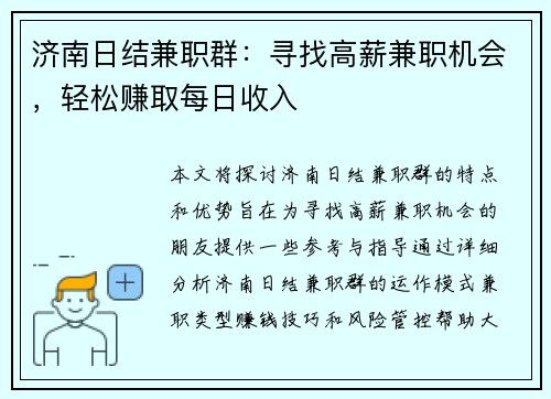 济南日结兼职群：寻找高薪兼职机会，轻松赚取每日收入