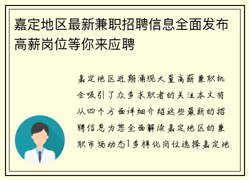 嘉定地区最新兼职招聘信息全面发布高薪岗位等你来应聘