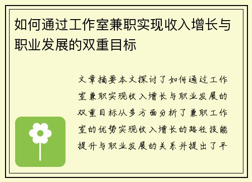 如何通过工作室兼职实现收入增长与职业发展的双重目标