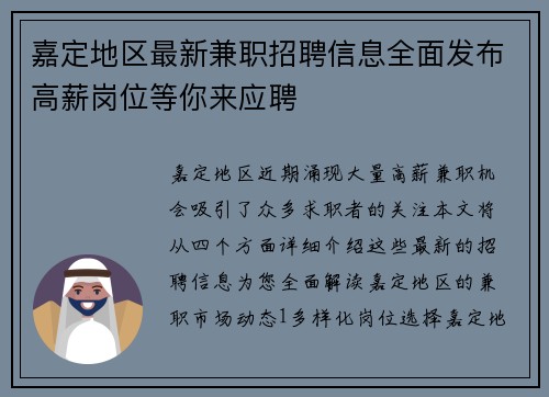 嘉定地区最新兼职招聘信息全面发布高薪岗位等你来应聘