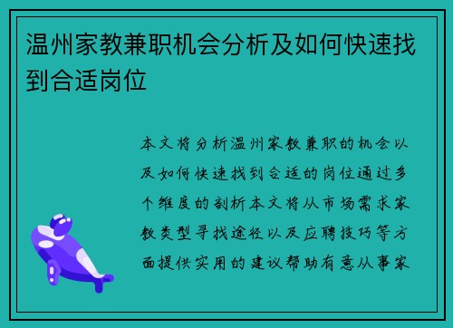 温州家教兼职机会分析及如何快速找到合适岗位