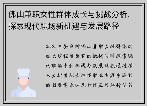 佛山兼职女性群体成长与挑战分析，探索现代职场新机遇与发展路径