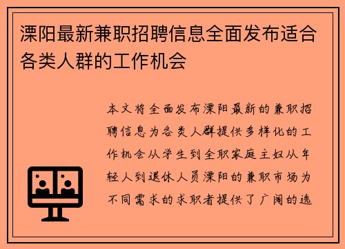 溧阳最新兼职招聘信息全面发布适合各类人群的工作机会