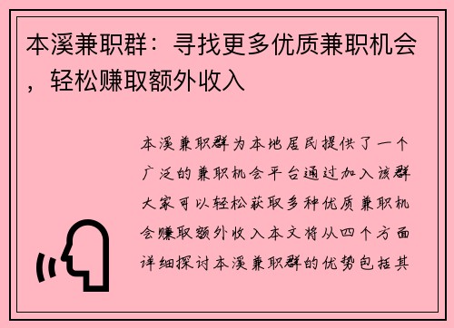 本溪兼职群：寻找更多优质兼职机会，轻松赚取额外收入