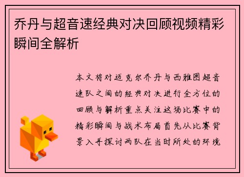 乔丹与超音速经典对决回顾视频精彩瞬间全解析