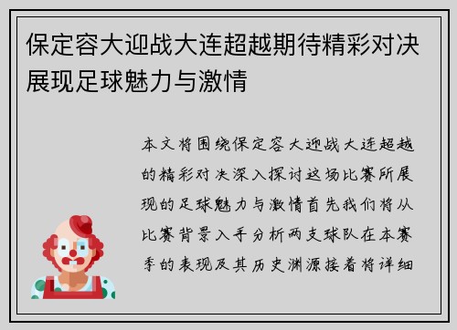 保定容大迎战大连超越期待精彩对决展现足球魅力与激情
