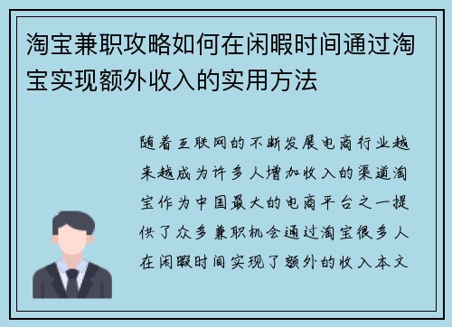 淘宝兼职攻略如何在闲暇时间通过淘宝实现额外收入的实用方法