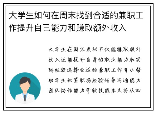 大学生如何在周末找到合适的兼职工作提升自己能力和赚取额外收入