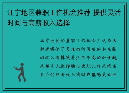 江宁地区兼职工作机会推荐 提供灵活时间与高薪收入选择