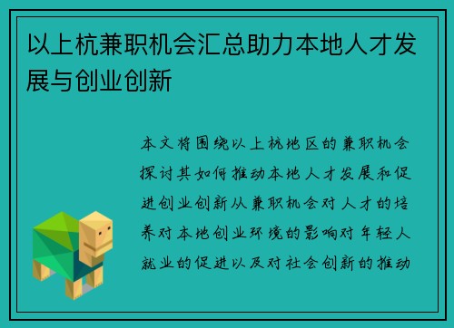 以上杭兼职机会汇总助力本地人才发展与创业创新