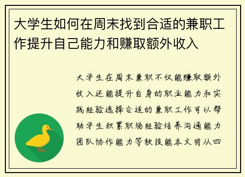 大学生如何在周末找到合适的兼职工作提升自己能力和赚取额外收入