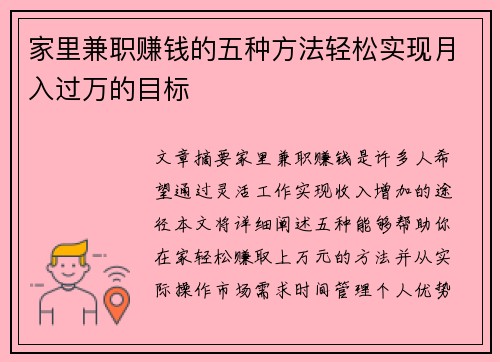 家里兼职赚钱的五种方法轻松实现月入过万的目标