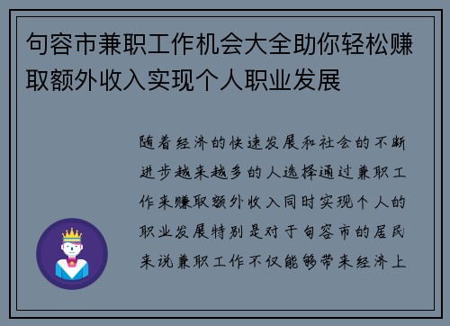 句容市兼职工作机会大全助你轻松赚取额外收入实现个人职业发展