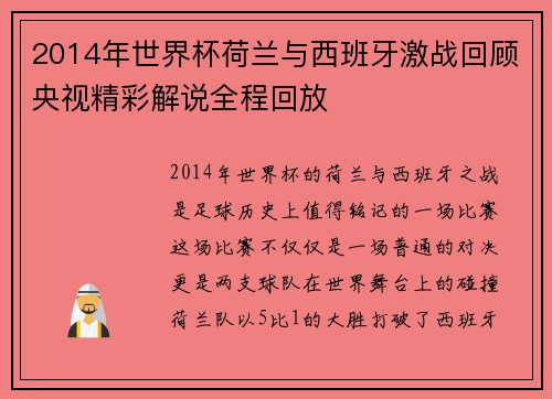 2014年世界杯荷兰与西班牙激战回顾央视精彩解说全程回放