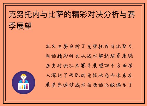 克努托内与比萨的精彩对决分析与赛季展望