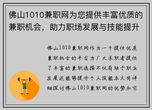 佛山1010兼职网为您提供丰富优质的兼职机会，助力职场发展与技能提升