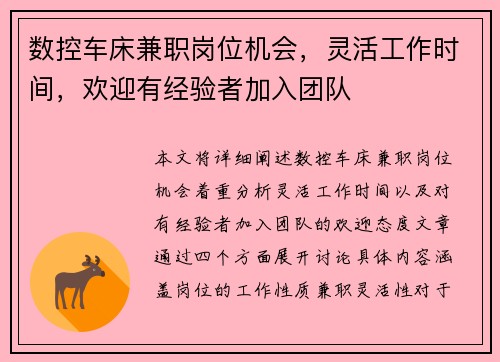 数控车床兼职岗位机会，灵活工作时间，欢迎有经验者加入团队