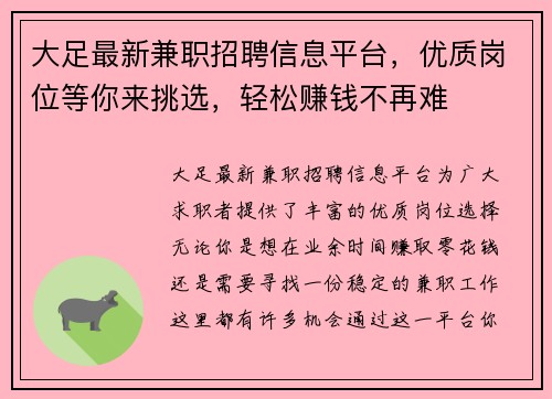 大足最新兼职招聘信息平台，优质岗位等你来挑选，轻松赚钱不再难