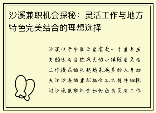 沙溪兼职机会探秘：灵活工作与地方特色完美结合的理想选择