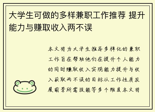 大学生可做的多样兼职工作推荐 提升能力与赚取收入两不误
