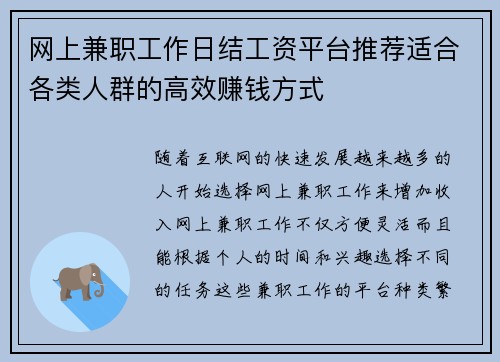 网上兼职工作日结工资平台推荐适合各类人群的高效赚钱方式
