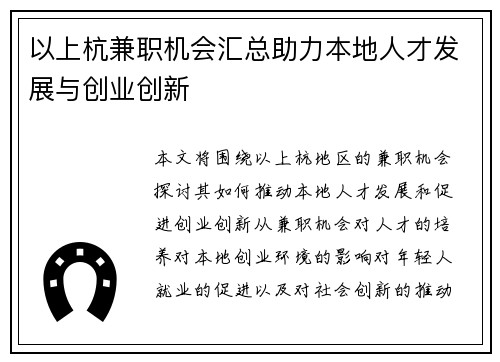 以上杭兼职机会汇总助力本地人才发展与创业创新