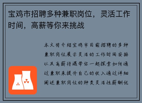 宝鸡市招聘多种兼职岗位，灵活工作时间，高薪等你来挑战