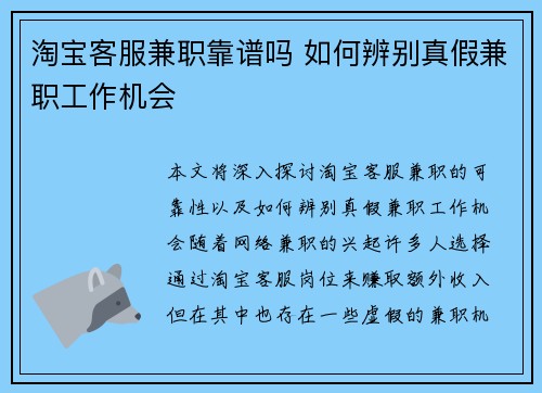 淘宝客服兼职靠谱吗 如何辨别真假兼职工作机会