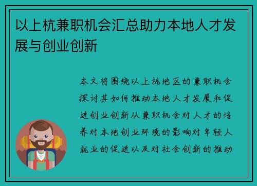 以上杭兼职机会汇总助力本地人才发展与创业创新