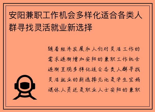 安阳兼职工作机会多样化适合各类人群寻找灵活就业新选择