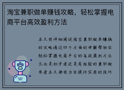 淘宝兼职做单赚钱攻略，轻松掌握电商平台高效盈利方法