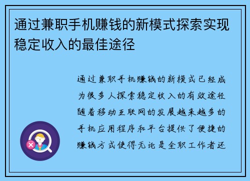通过兼职手机赚钱的新模式探索实现稳定收入的最佳途径