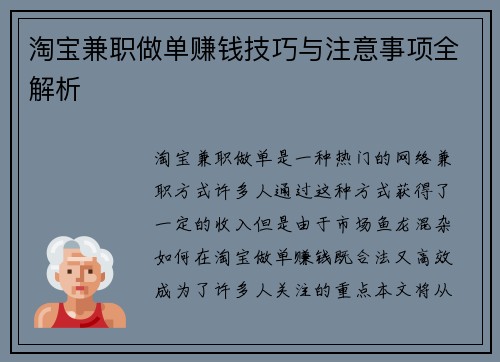 淘宝兼职做单赚钱技巧与注意事项全解析