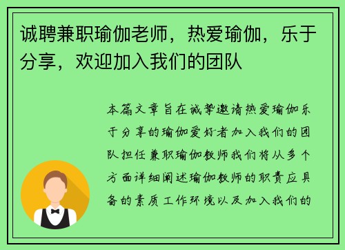 诚聘兼职瑜伽老师，热爱瑜伽，乐于分享，欢迎加入我们的团队