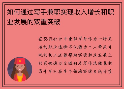 如何通过写手兼职实现收入增长和职业发展的双重突破
