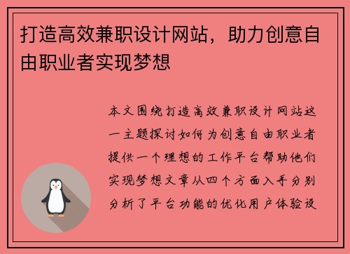 打造高效兼职设计网站，助力创意自由职业者实现梦想