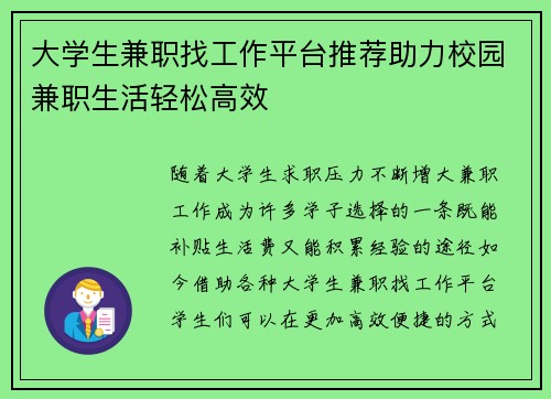 大学生兼职找工作平台推荐助力校园兼职生活轻松高效