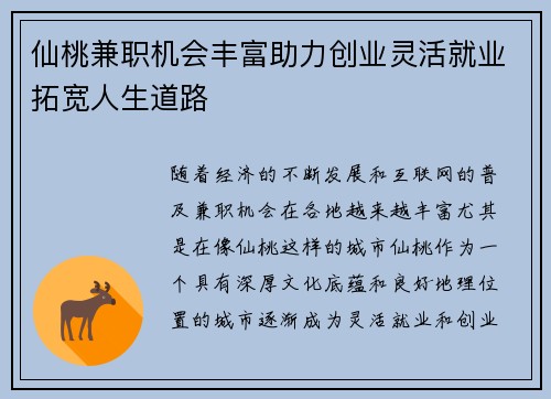 仙桃兼职机会丰富助力创业灵活就业拓宽人生道路