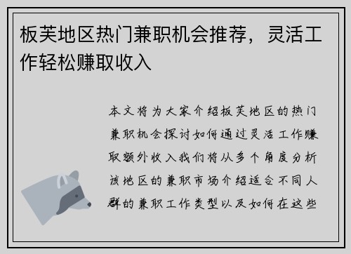 板芙地区热门兼职机会推荐，灵活工作轻松赚取收入