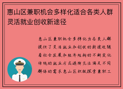 惠山区兼职机会多样化适合各类人群灵活就业创收新途径