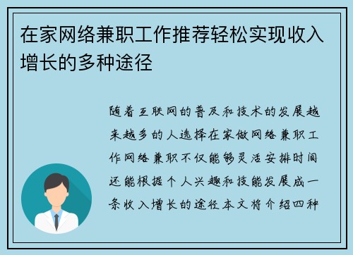 在家网络兼职工作推荐轻松实现收入增长的多种途径