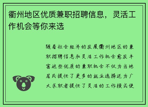 衢州地区优质兼职招聘信息，灵活工作机会等你来选