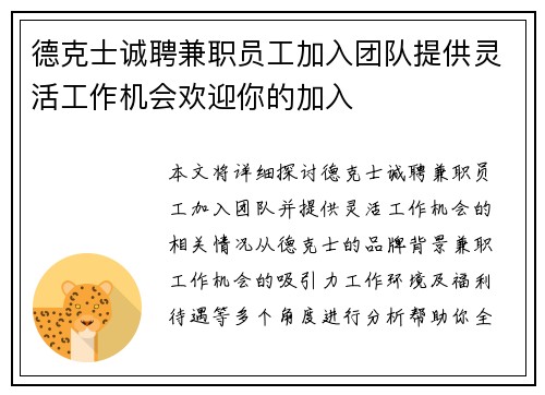 德克士诚聘兼职员工加入团队提供灵活工作机会欢迎你的加入